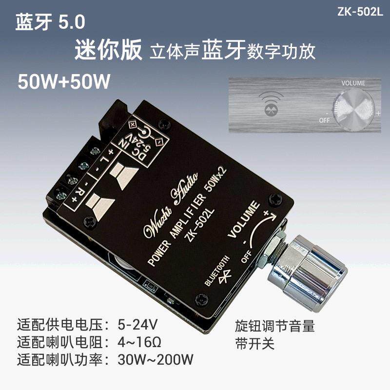 502L升级APP款 MINI 50WX2蓝牙5.0数字功放板旋钮调节音量带开关