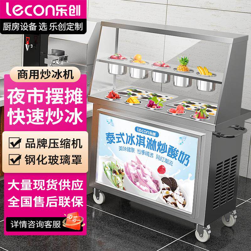乐创炒冰机商用炒酸奶机炒奶果机圆平单双锅雪花酪泰式炒冰淇淋机