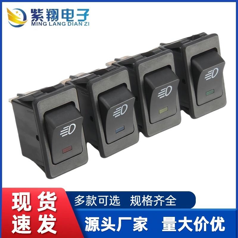 ASW-17D五色绿色红色LED灯汽车改装远光近光雾灯开关船型翘板开关