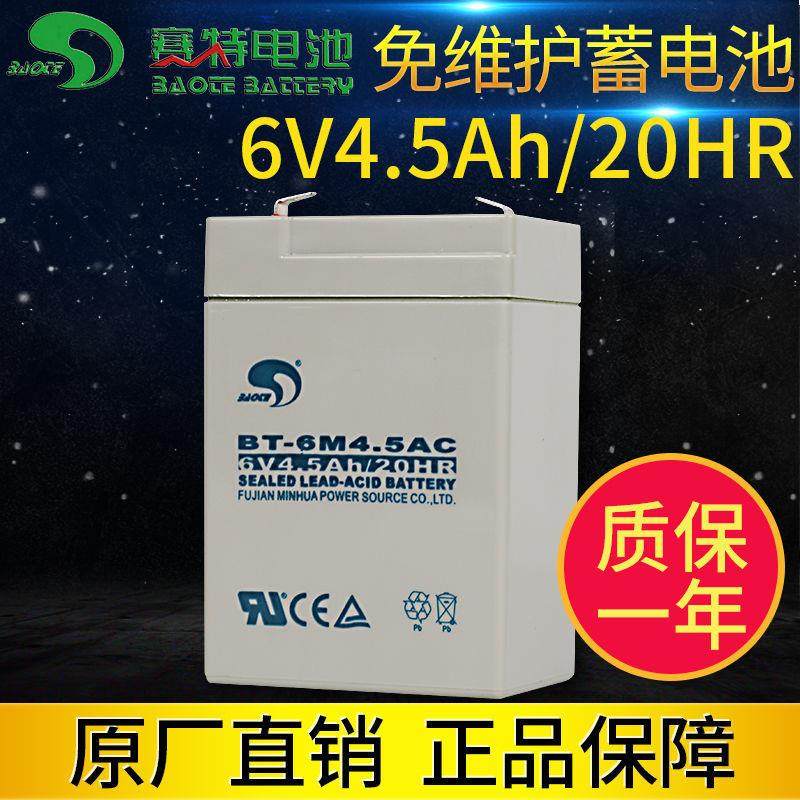 6V4.5AH电子秤蓄电池电子称地磅四方吊秤电瓶6伏童车电池6V5.5Ah