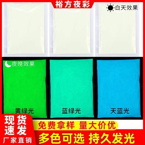 水性夜光粉发光粉防水荧光颜料夜光颜料高亮500目800目1000目
