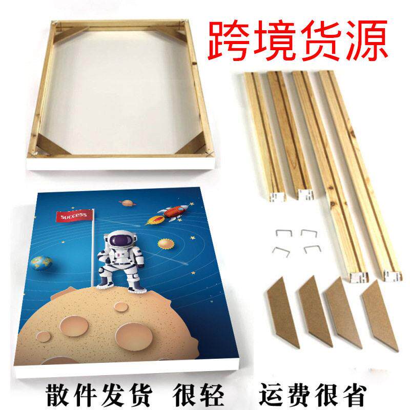 散件发货diy组装无框画 实木相框木条 不含画面 油画框装饰画内框