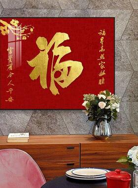 7YX电表箱装饰画免打孔客厅闸箱遮挡挂画春节喜庆红色福字配