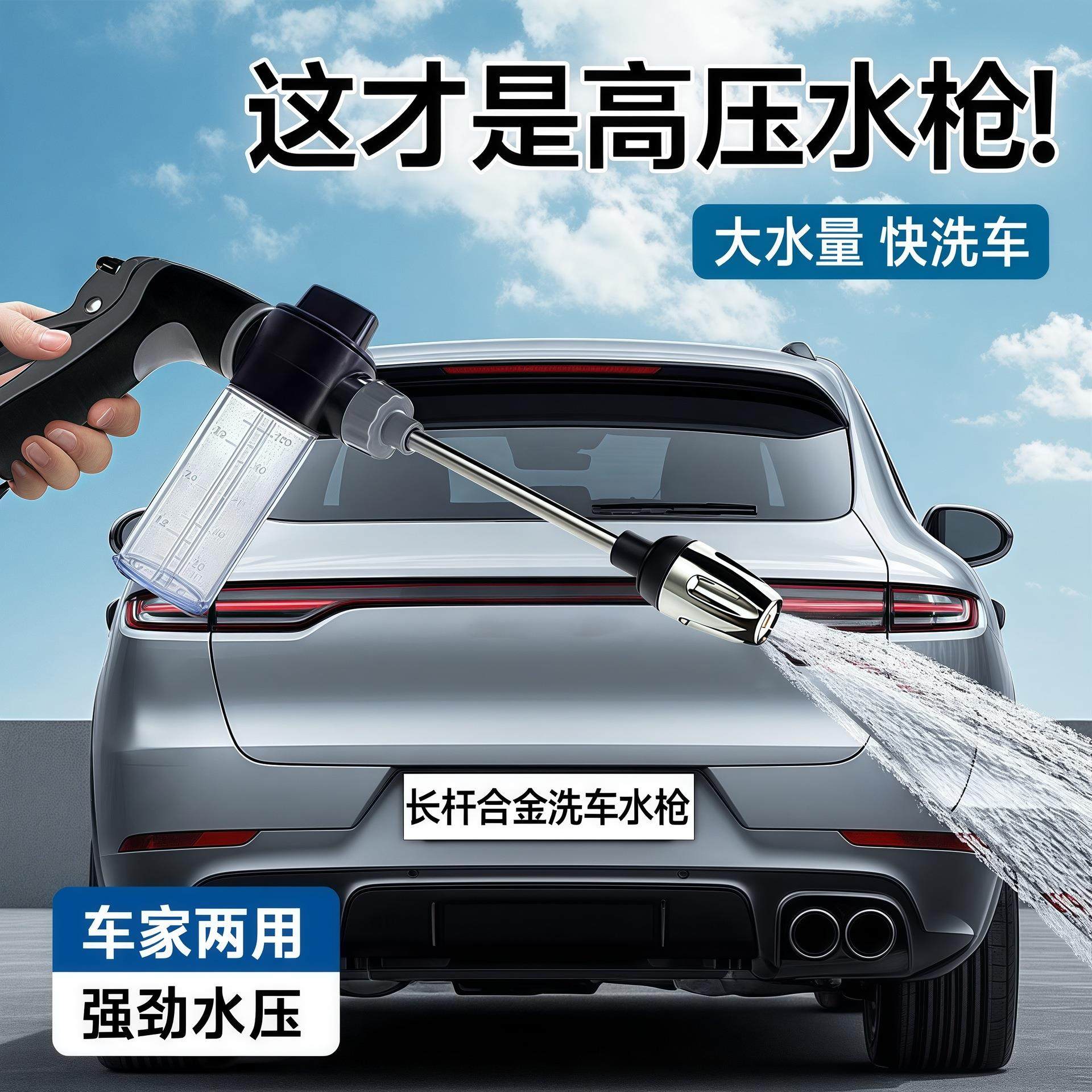 高压洗车水枪长杆枪洗车水枪家车两用洗车工具金属加长杆包胶手柄