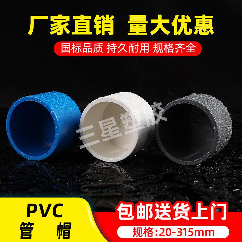 pvc给水管帽20 25 50 90 110 160 200上下水管堵帽闷堵头管盖配件