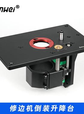 修边机倒装升降台木工微调升降铣刀倒角工作台雕刻开槽敢为ganwei