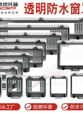 透明防水保护窗罩开关防护罩2P4P按钮罩板IP67塑料防水罩