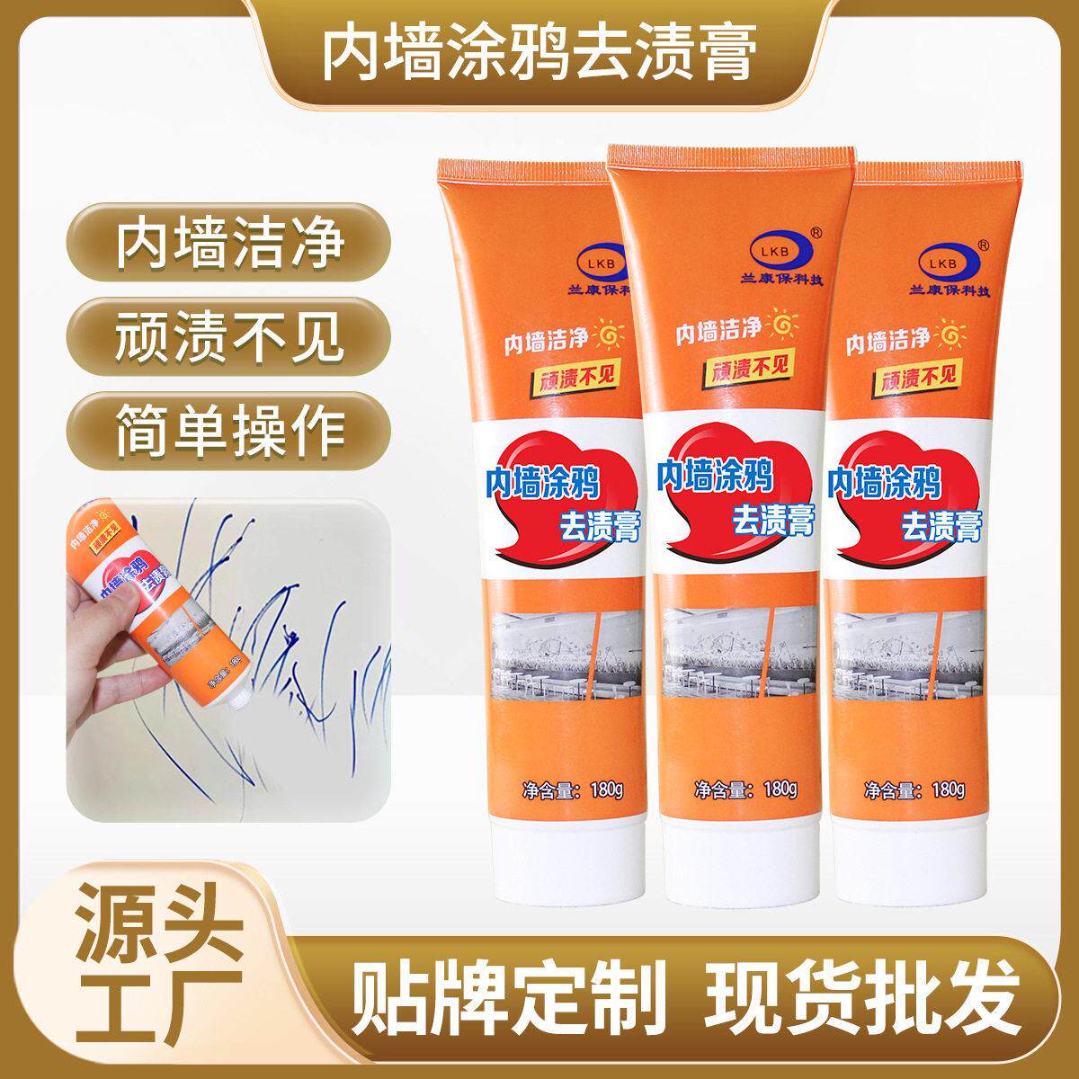 内墙涂鸦膏去墙面脚印画笔蜡笔印去污剂污渍清洁膏多用途清洁剂