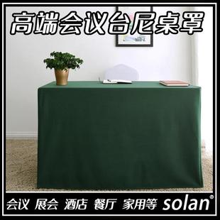 加厚高端双面台泥桌布酒店会议室桌布套罩活动台泥长方形台布定制