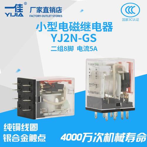 一佳小型中间继电器220V交流 YJ2N-GS 8脚带灯 DC24V HH52P