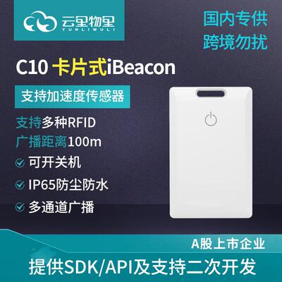 云里物里展会专用人员佩戴低功耗蓝牙胸牌C10卡片型定位信标