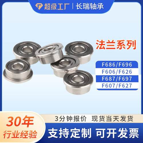 法兰杯士不锈钢440轴承F686 F696 F606 F626 F687 F697 F607 F627