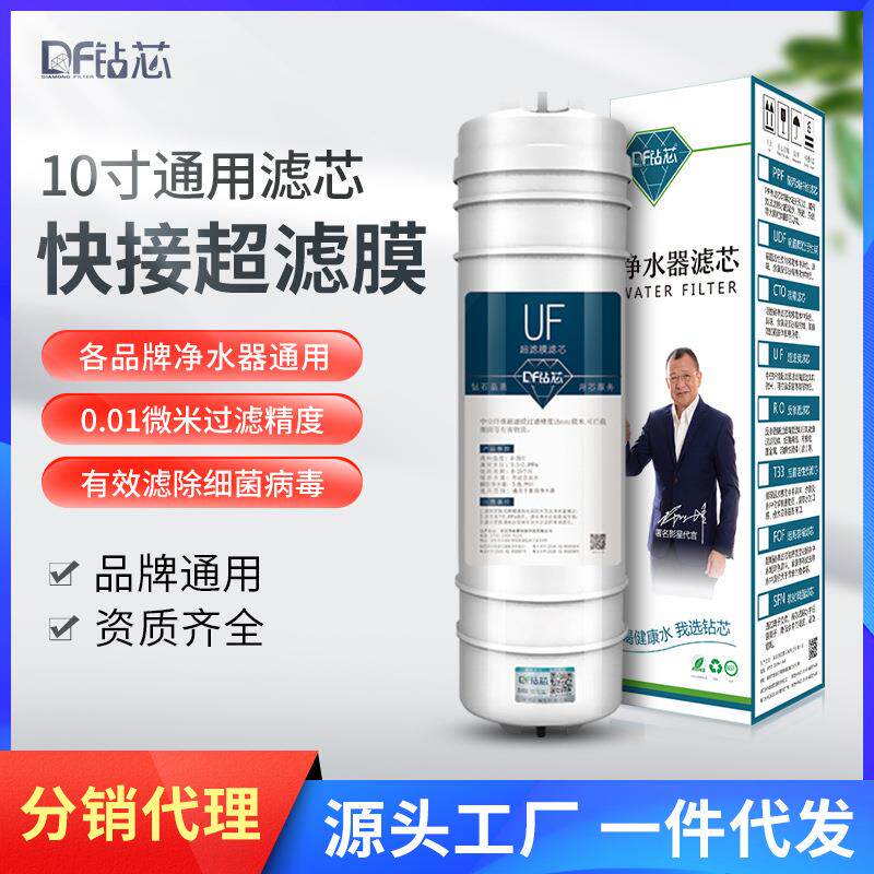 钻芯快接超滤膜前置5级滤芯直饮水一体机净水器10寸通用UF过滤芯
