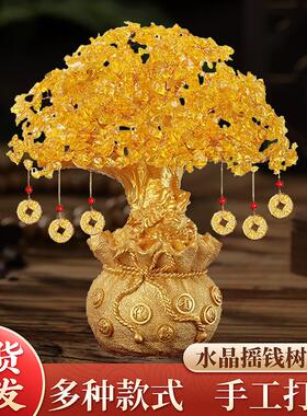 创意黄水晶摇钱树家居客厅玄关发财树开业乔迁黄水晶树装饰摆件