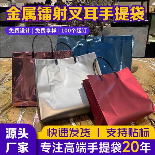 高档镭射金属服装店袋子免税店通用手提袋礼物礼品塑料袋包装袋子