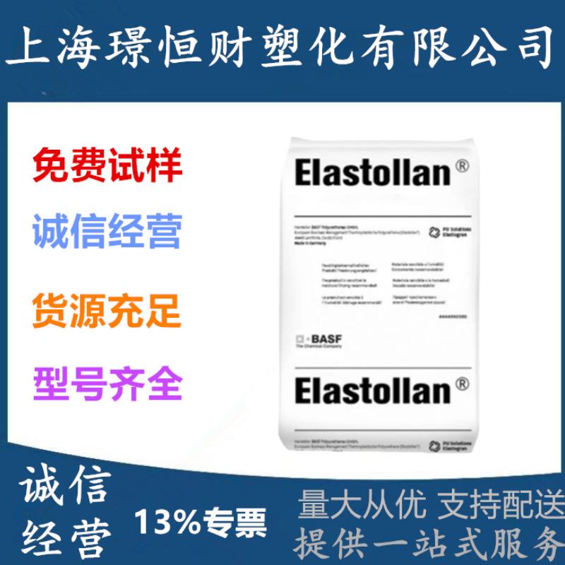TPU德国巴斯夫1185A 1190A 1198A耐水解低温注塑挤出级弹性体原料