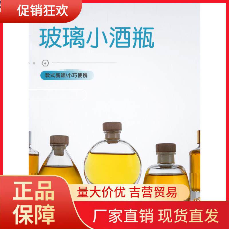 V45O小酒瓶玻璃空瓶白酒瓶密封好看的小酒坛分装容器果酒洋酒