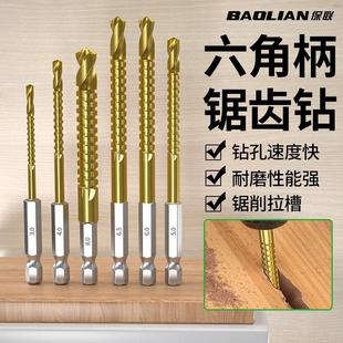 保联六角柄锯齿钻拉花钻头木工专用麻花开孔钻头合金切割电钻钻花