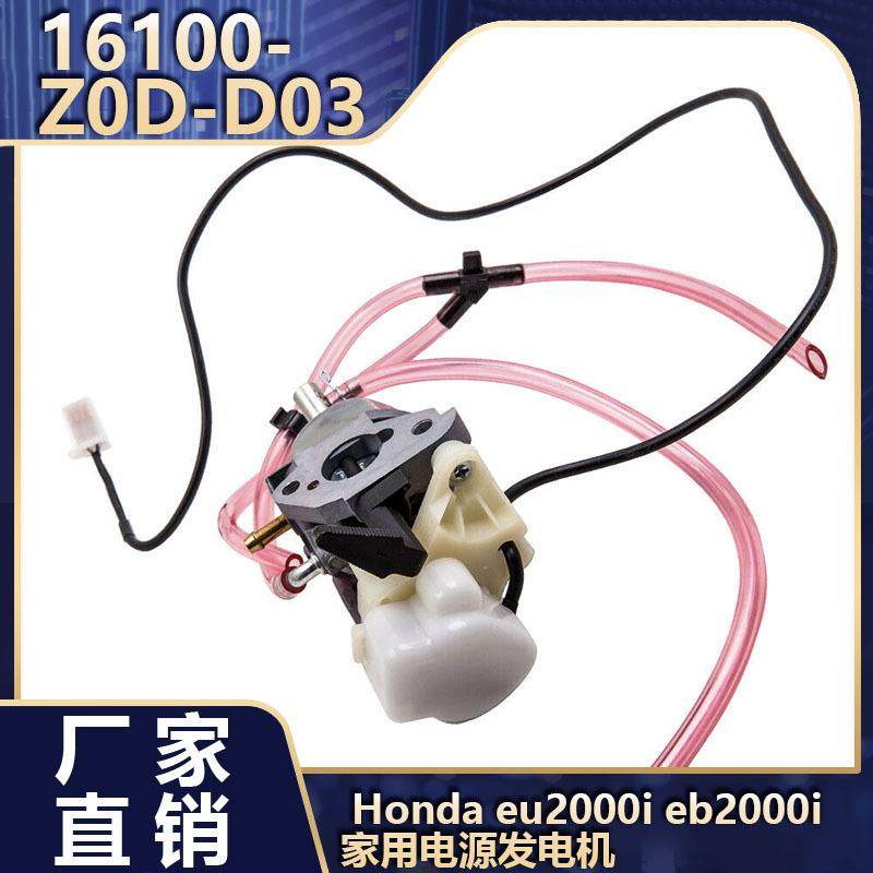化油器适用 Honda eu2000i eb2000i家用电源发电机16100-z0d-d03