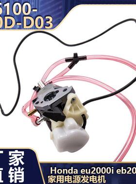 化油器适用 Honda eu2000i eb2000i家用电源发电机16100-z0d-d03