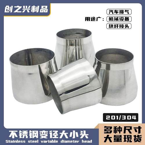 201不锈钢大小头304变径管转换头冲压焊接旗杆接头管件耐高压