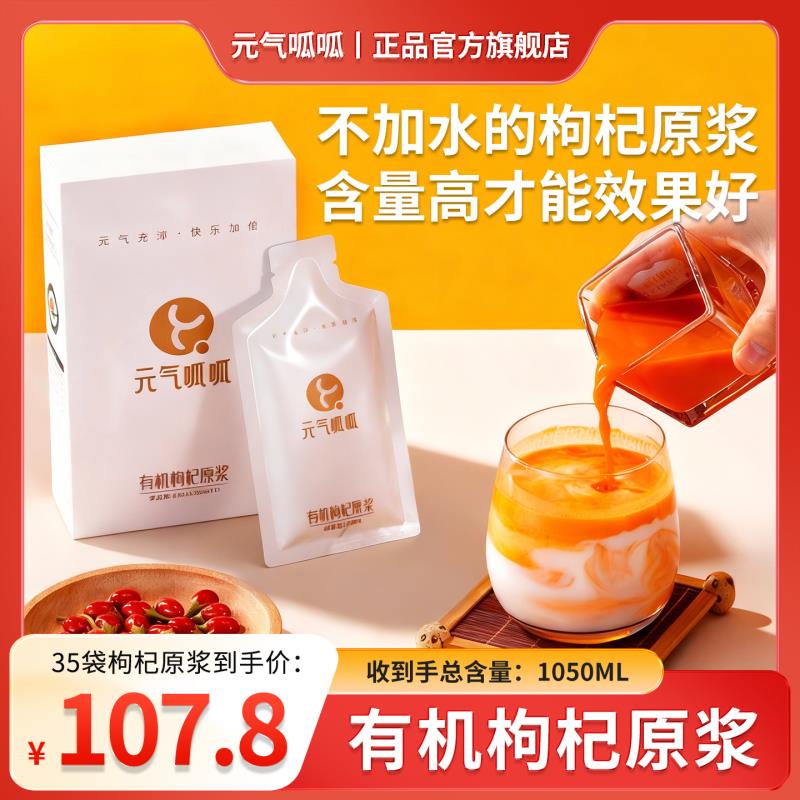 有机鲜榨枸杞原浆70袋