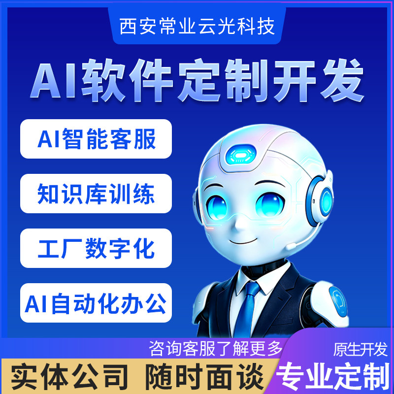 智能客智能客服AI自动化办公AI