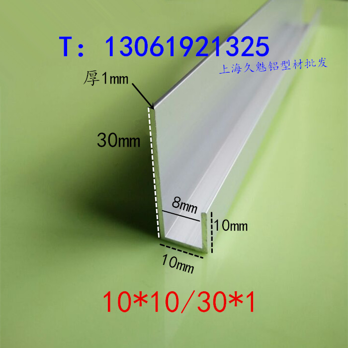 铝合金型材不等边U型槽内8mm宽10*10/30厚1广告牌标牌卡槽包边条图片