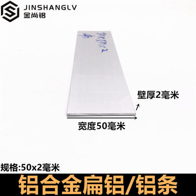 扁铝50x2mm铝合金型材方形铝条铝合金装饰条扁条实心收边铝条铝排