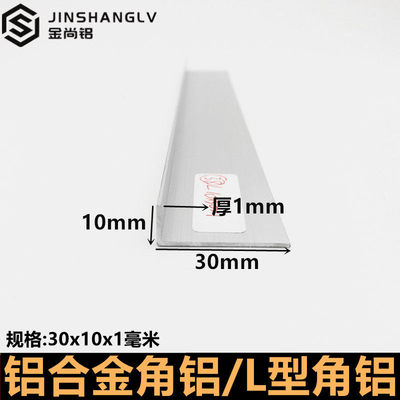 角铝10x30x1直角不等边铝条L型角铝型材90度铝合金型材铝合金角铝