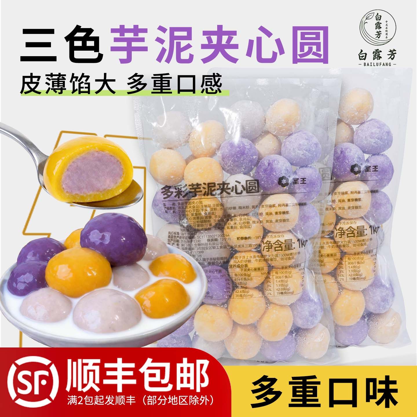 冷冻三色芋泥夹心圆多彩包心大芋圆紫薯芋头大汤圆甜品奶茶店原料,粮油调味/速食/干货/烘焙,芋圆,淘宝优惠券,粉丝福利购,淘宝优惠卷