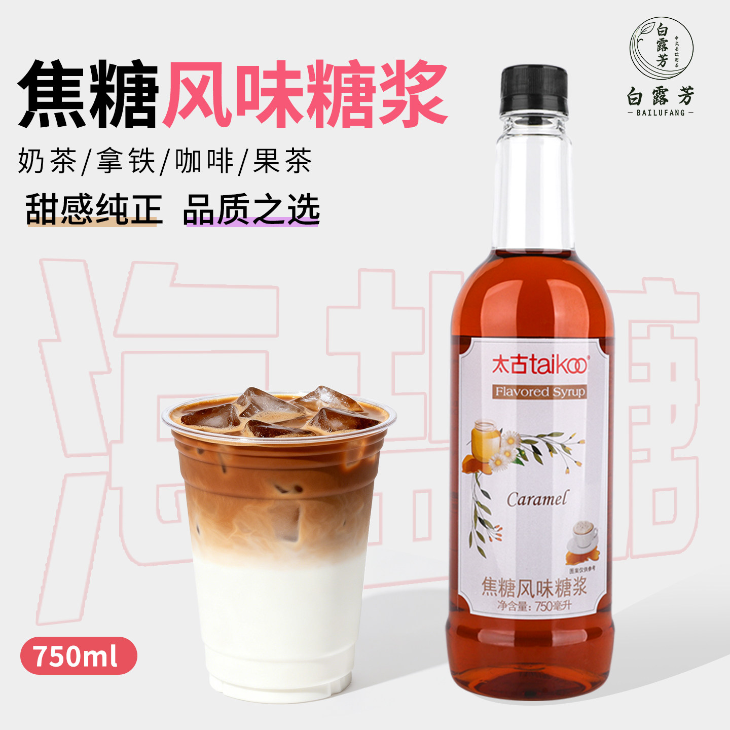 太古焦糖风味糖浆浓缩糖浆咖啡果茶拿铁奶茶专用原料甜感纯正
