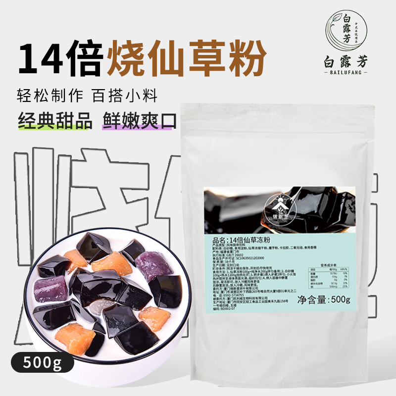 烧仙草粉500g奶茶店商用