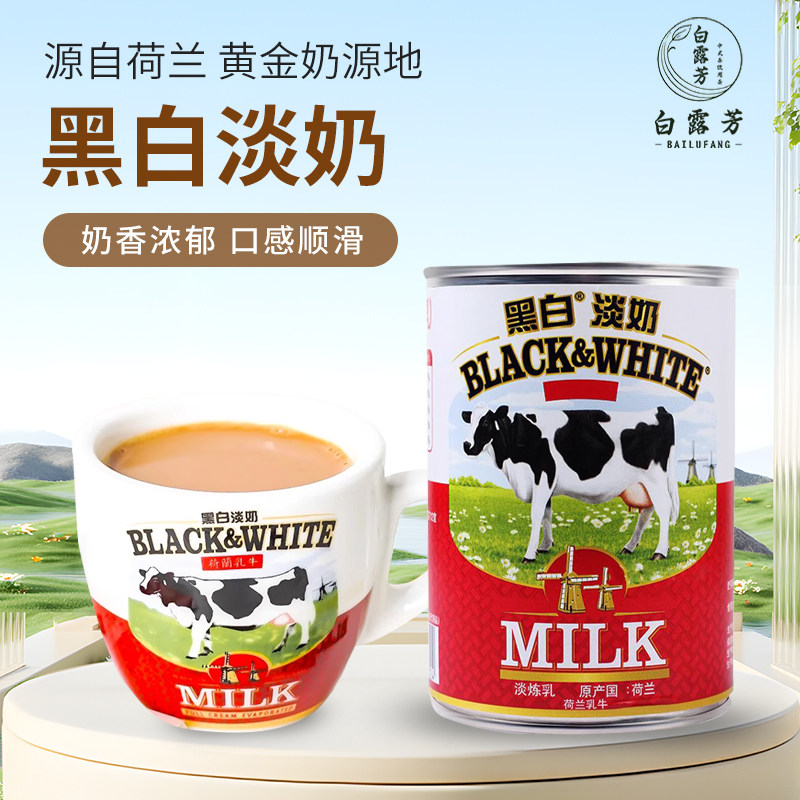 黑白淡奶荷兰原装进口淡炼乳港式丝袜奶茶饮品牛乳茶原料400g/罐,咖啡/麦片/冲饮,调制乳（风味奶）,淘宝优惠券,粉丝福利购,淘宝优惠卷