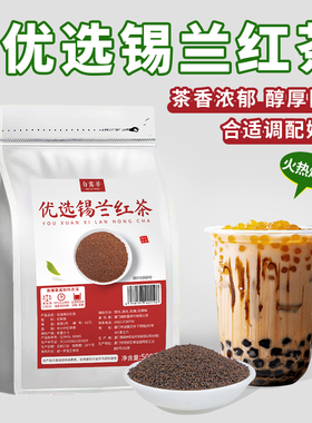 优选锡兰红茶斯里兰卡CTC茶叶商用柠檬茶港式丝袜奶茶店专用500g