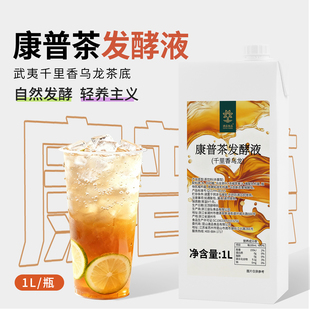 康普茶发酵液千里香乌龙茶康普茶原液茶基底奶茶茶底专用原料1L