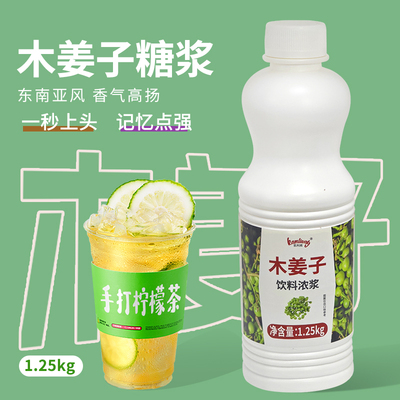 木姜子糖浆古名同款风味糖浆鲜香清凉山鸡椒柠檬茶咖啡饮品店原料