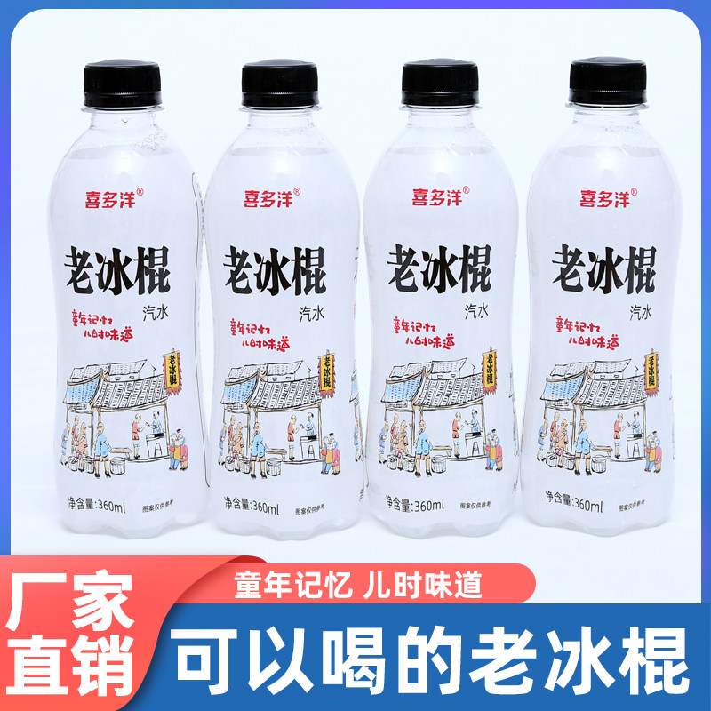 老冰棍碳酸饮料童年记忆儿时味道厂家直销360ml*24瓶整箱批发