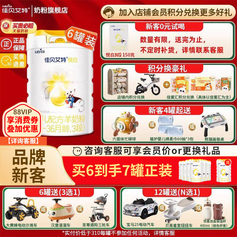 佳贝艾特奶粉旗舰店悦白婴幼儿配方羊奶粉3段6罐800g三段新国标