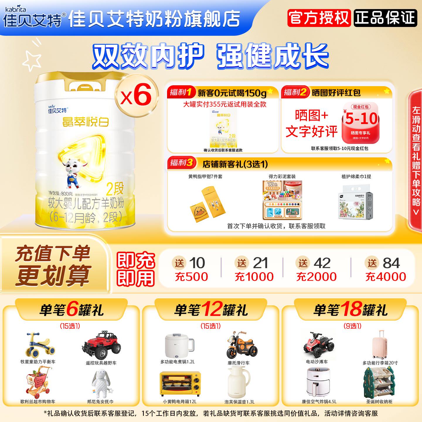 佳贝艾特晶萃悦白2段6罐800g奶粉旗舰店婴幼儿配方二段羊奶粉正品