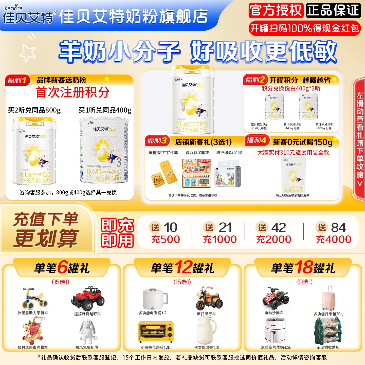 佳贝艾特悦白婴幼儿配方羊奶粉3段800g奶粉旗舰店正品新客买2送1