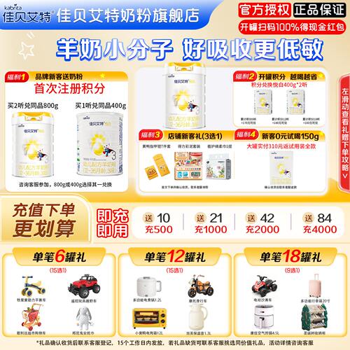 加送豪礼佳贝艾特悦白3段奶粉
