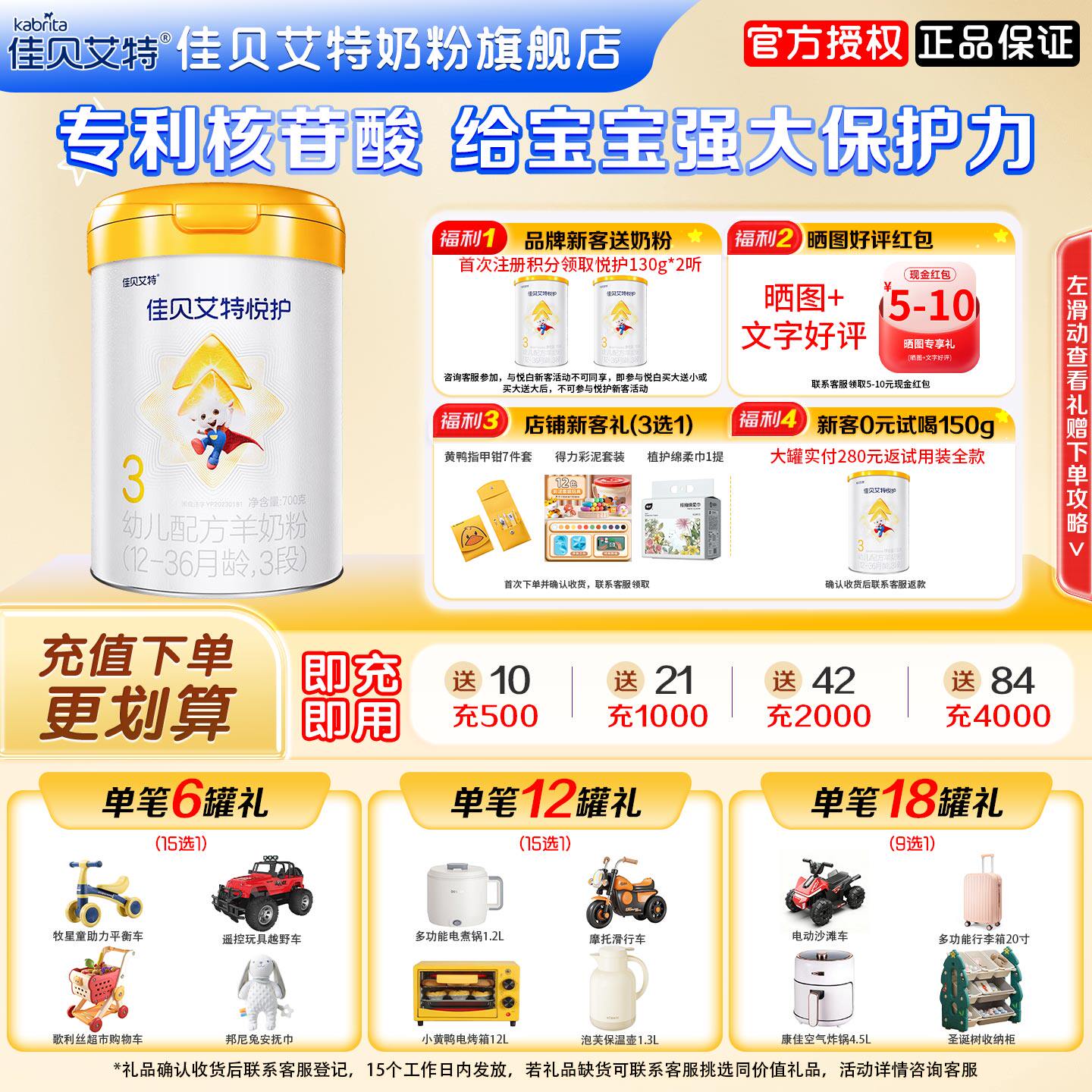 佳贝艾特悦护3段700g羊奶粉奶粉旗舰店婴幼儿三段配方羊奶粉正品