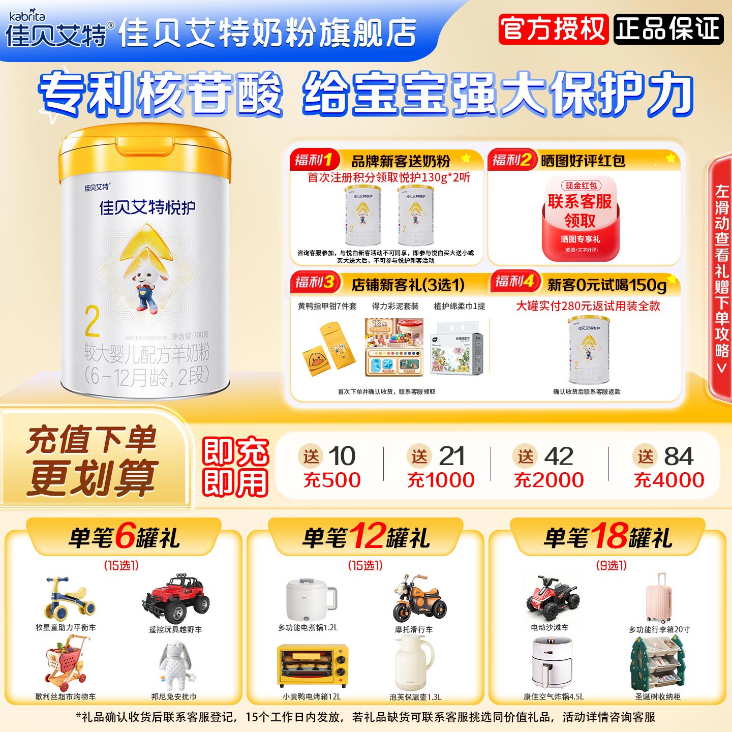 佳贝艾特悦护2段700g羊奶粉奶粉旗舰店婴幼儿二段配方羊奶粉正品