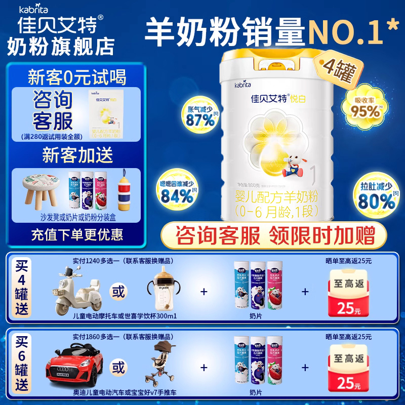【0元試喝】佳貝艾特悅白1段奶粉