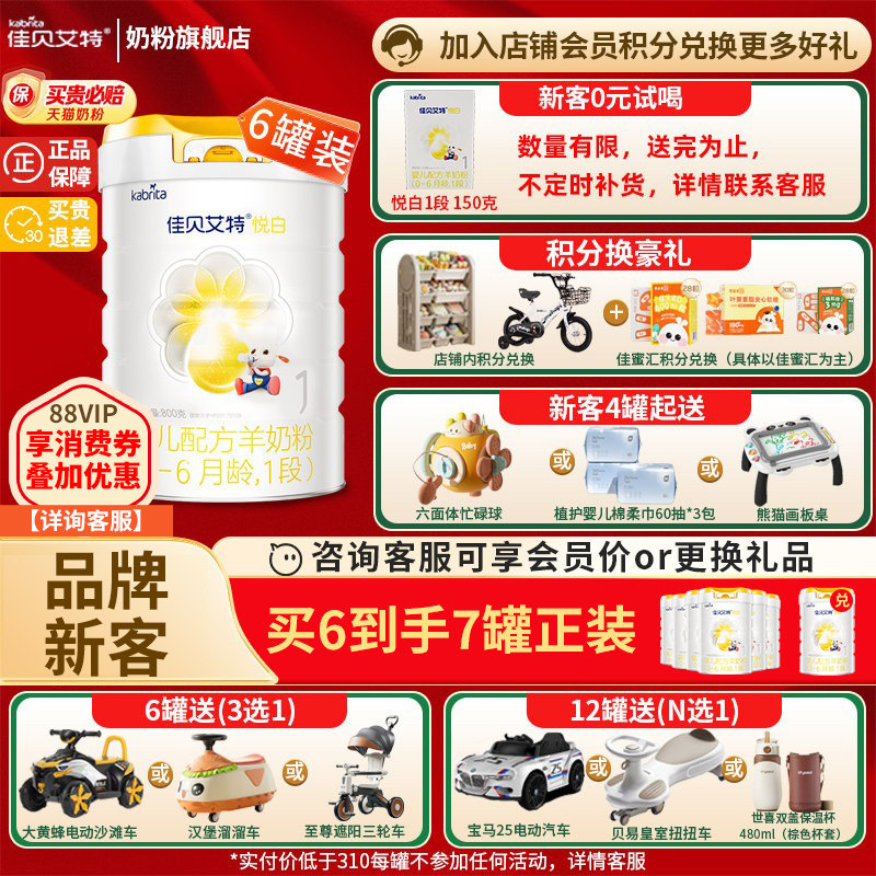 佳贝艾特奶粉旗舰店悦白羊奶粉1段6罐一段奶粉800g新国标荷兰进口