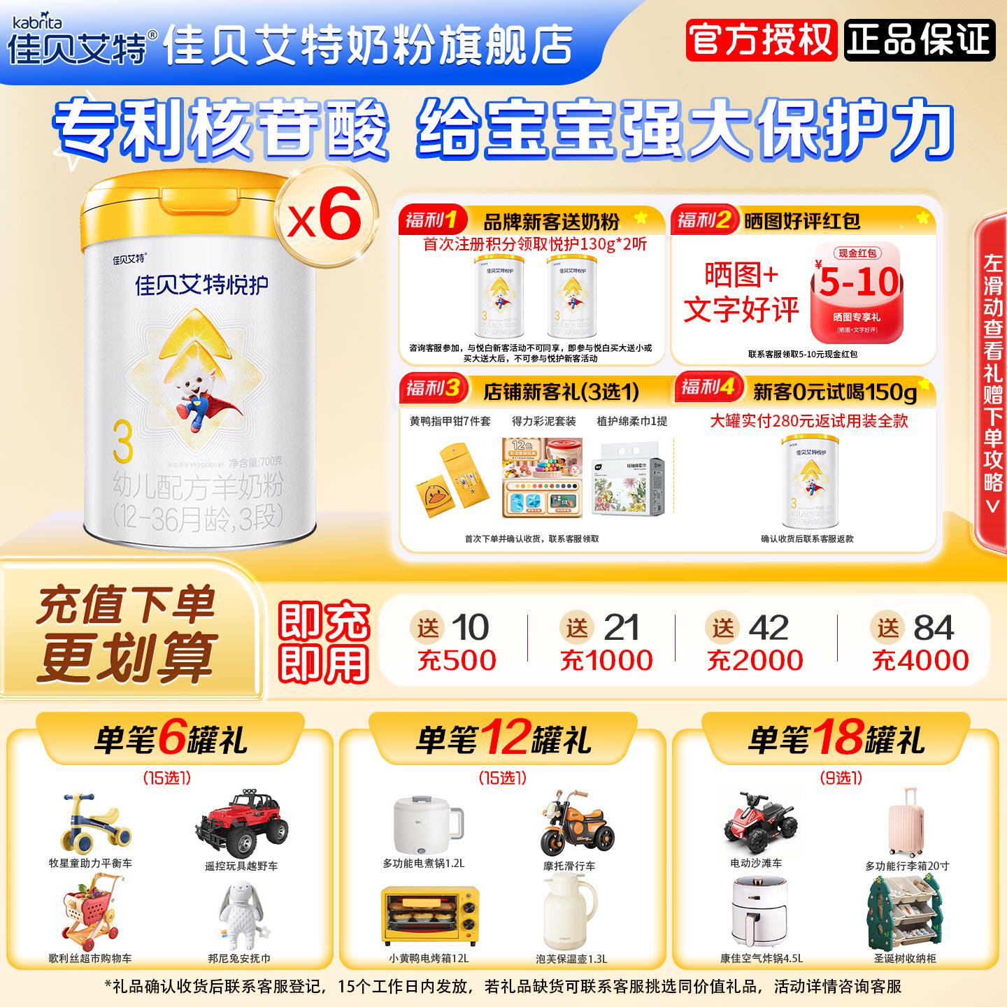 佳贝艾特悦护3段6罐700g奶粉旗舰店婴幼儿三段配方羊奶粉正品