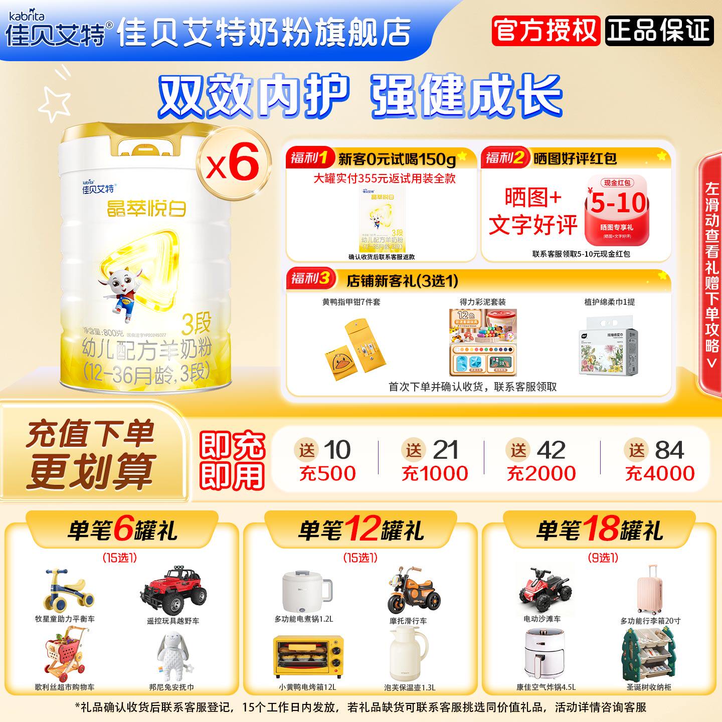 佳贝艾特晶萃悦白3段6罐800g奶粉旗舰店婴幼儿配方三段羊奶粉正品