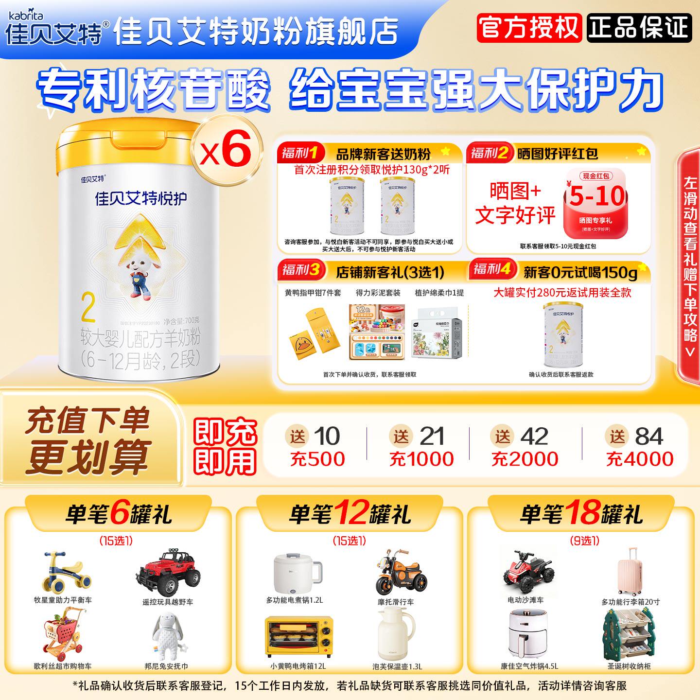 佳贝艾特悦护2段6罐700g奶粉旗舰店婴幼儿二段配方羊奶粉正品