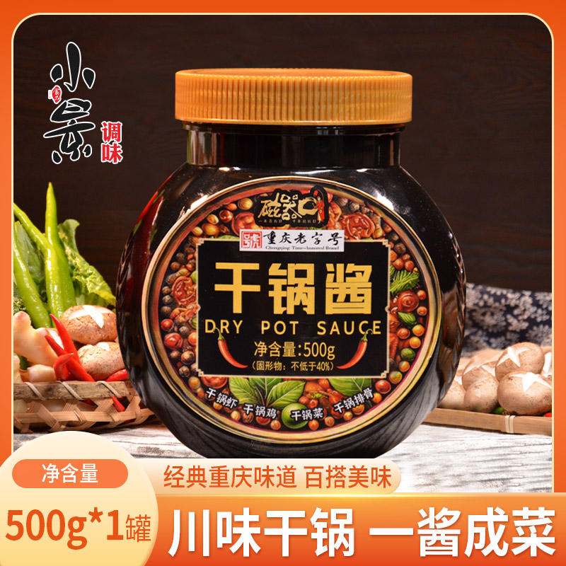 干锅酱磁器口干锅酱500g 四川麻辣香锅酱 四川干锅酱 商用